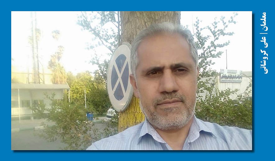 علی کروشاتی