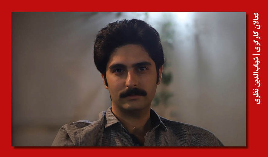 شهاب‌الدین نظری خوراسگانی