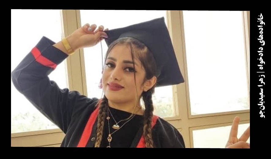 زهرا سعیدیان‌جو