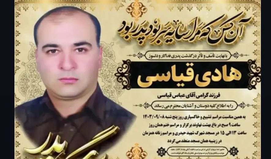 Hadi Ghiasi Executed in Nahavand