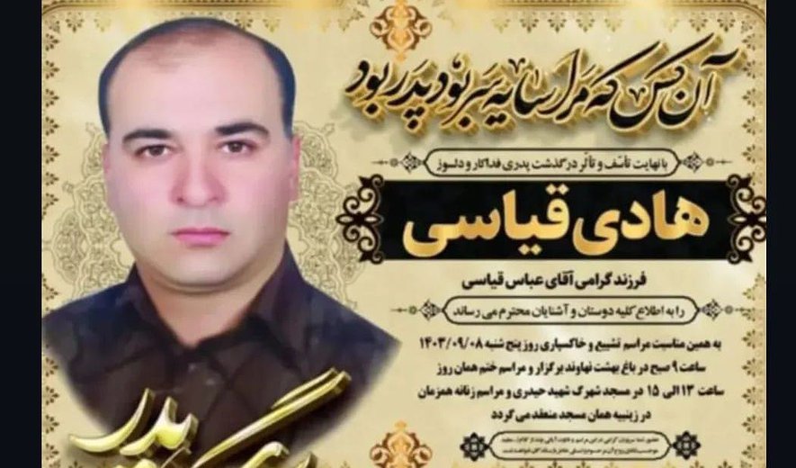 اعدام هادی قیاسی در نهاوند