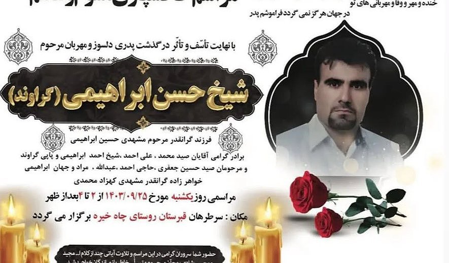 Hassan Ebrahimi Geravand Executed in Malayer