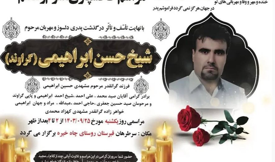 حسن ابراهیمی در ملایر اعدام شد