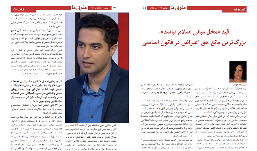 قید «مخل مبانی اسلام نباشد»، بزرگ‌ترین مانع حق اعتراض در قانون اساسی