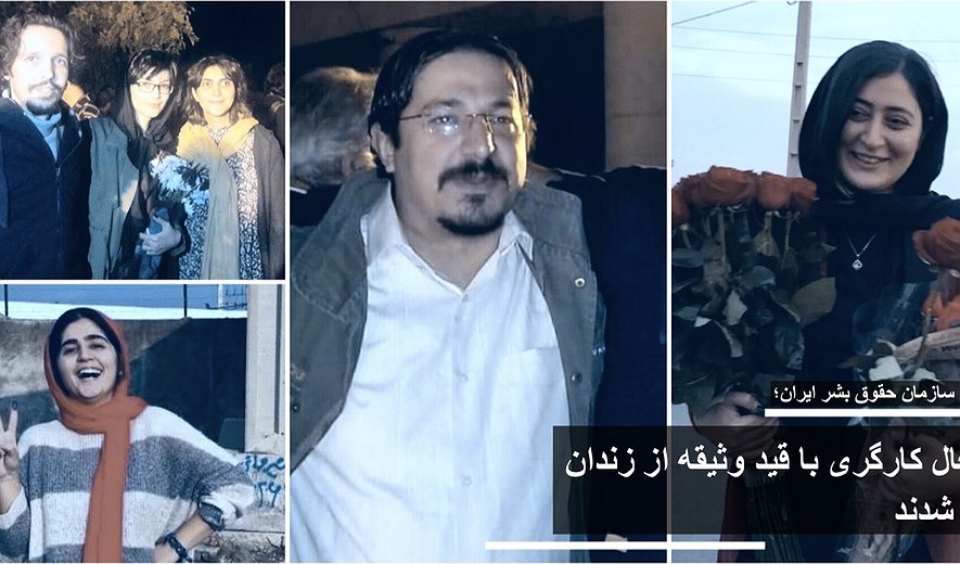 شش فعال کارگری به صورت موقت و یک نوکیش مسیحی با پایان محکومیت آزاد شدند