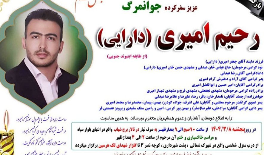 Hossein Yari and Rahim Amiri Hanged in Karaj