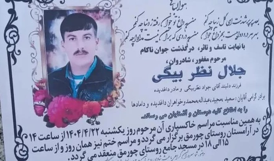 اعدام جلال نظربیگی در همدان