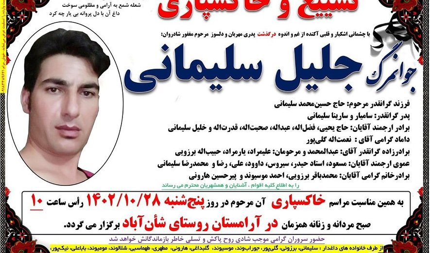 Jalil Soleimani Executed for Drug Charges in Hamedan