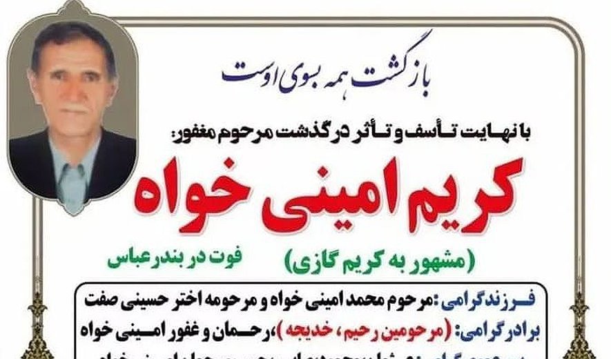 Karim Aminikhah Executed for Drug Charges in Bandarabbas