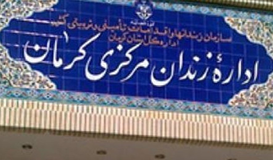 اعدام یک زن بلوچ در کرمان