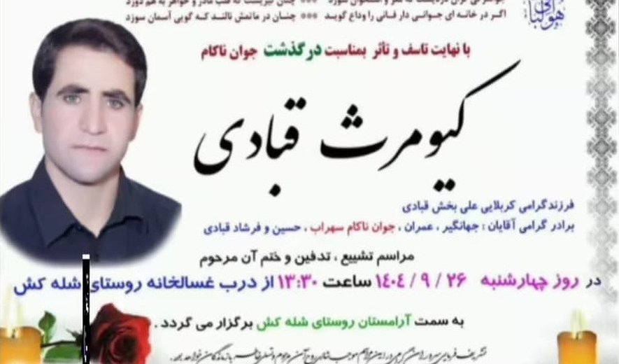 Kiumars Ghobadi Hanged for Murder in Ilam