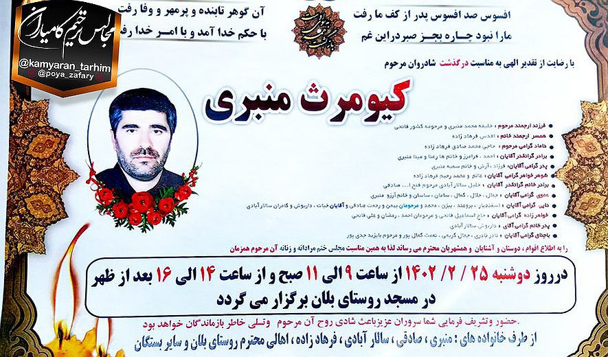 Kiumars Menbari and Saeed Arjmandi Executed in Sanandaj