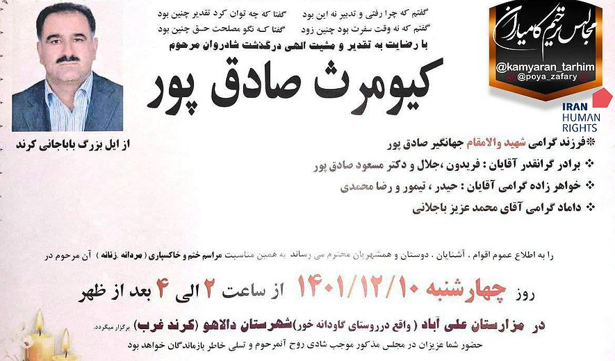 Kiumars Sadeghpour and 2 Unidentified Men Secretly Executed for Drug Charges