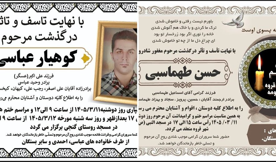 اعدام حسن طهماسبی و کوهیار عباسی در قروه