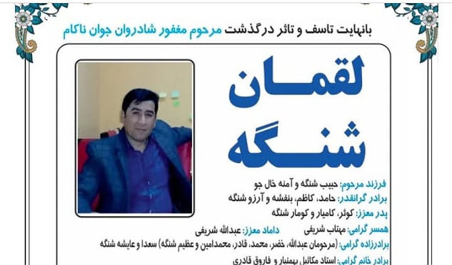 Loghman Ahmadi Aghdam Executed in Urmia