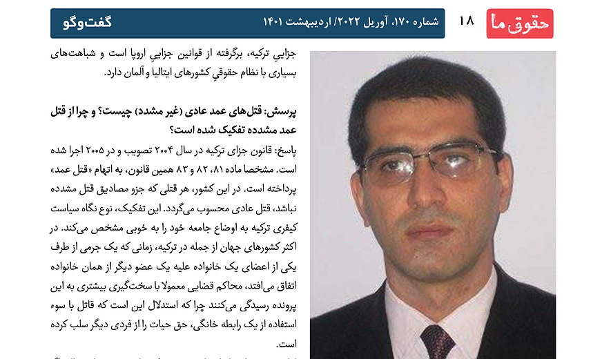 مقایسه حقوقیِ دعاوی «قتل عمد» در ترکیه و ایران