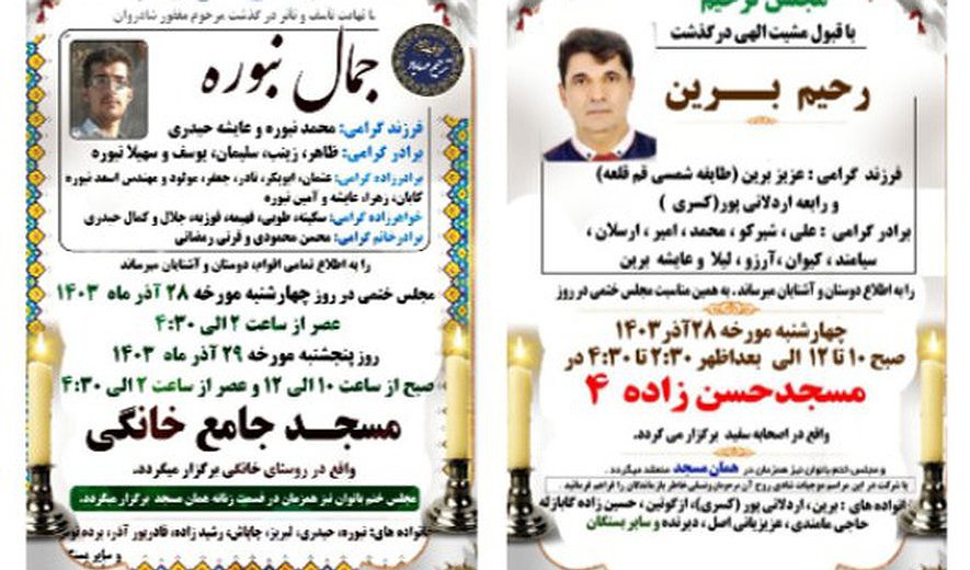 Rahim Barin and Jamal Naboureh Executed in Mahabad