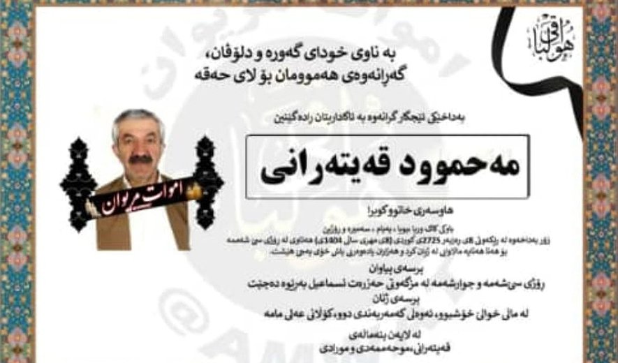 اعدام محمود قیطرانی در سنندج