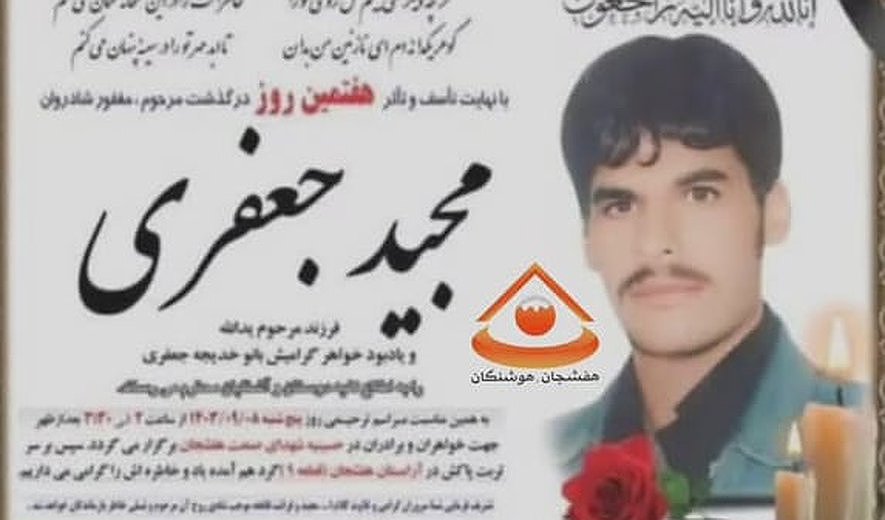 Majid Jafari Executed in Shahre Kord