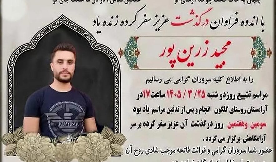 Majid Zarinpour and Amir Kafashi Hanged for Murder in Shiraz