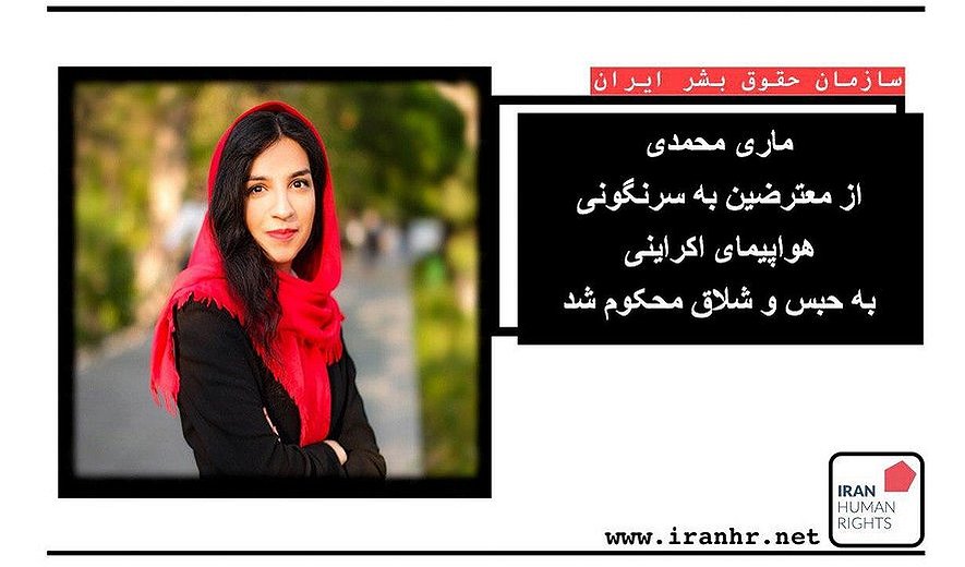 Civil Activist Mary Mohammadi Sentenced to Suspended Imprisonment and Flogging