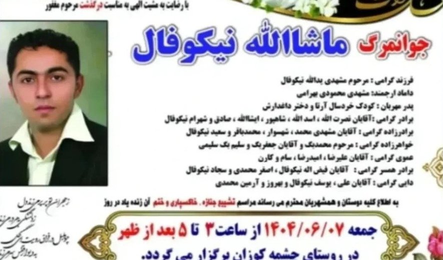 اعدام ماشاالله نیکوفال در قزل‌حصار؛ شمار اعدام‌ها به هفت تن رسید