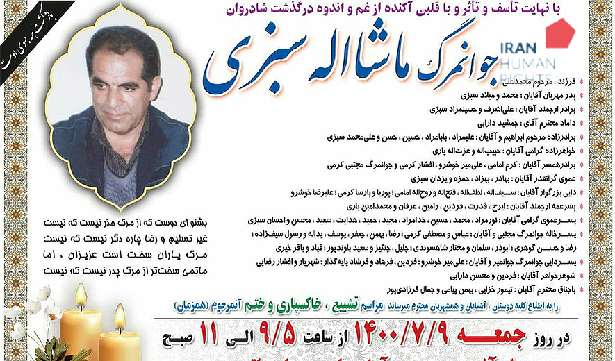 Mashallah Sabzi Executed Based on Qassameh Testimony