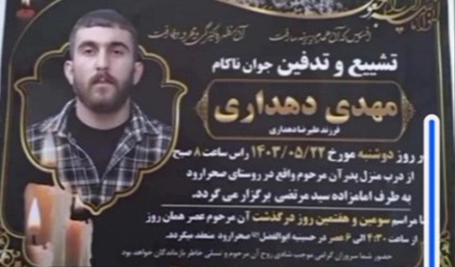 مهدی دهداری در شیراز اعدام شد