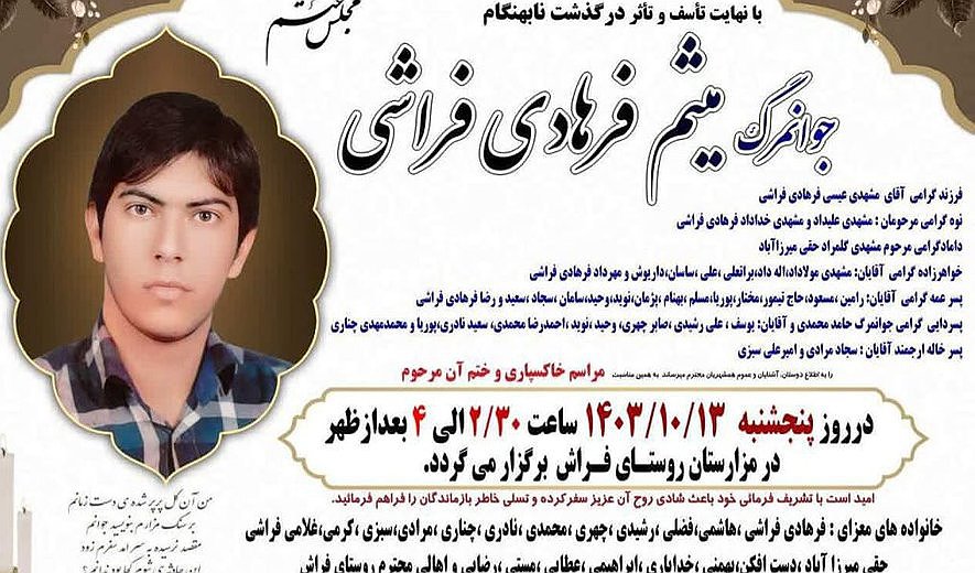 Reza Bakhtiari and Meisam Farhadi Farashi Hanged in Kermanshah