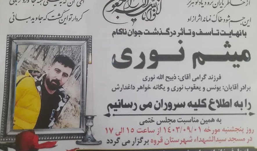 Meisam Nouri and Arsalan Habibi Executed in Hamedan