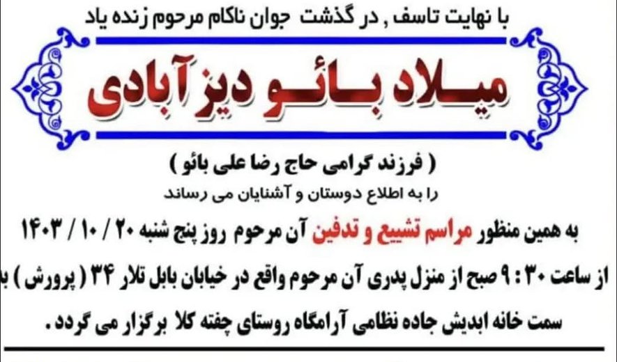 میلاد بائو در ساری اعدام شد