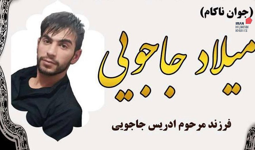 Milad Jajouyi Khanik and Mohammadali Akhtari Kohlan Executed for Armed Robbery