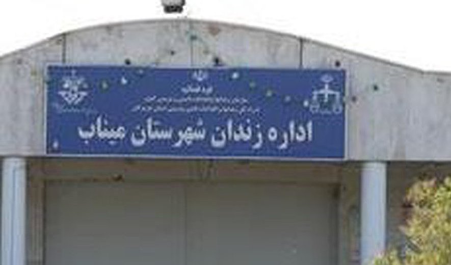 اعدام یک زندانی در میناب