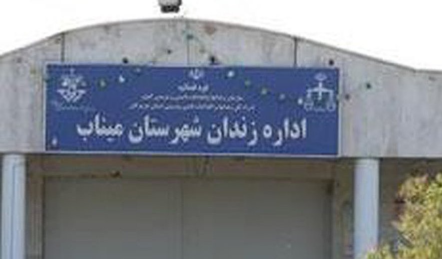 نبی بخش ملازهی در میناب اعدام شد