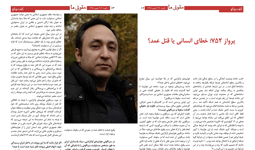 پرواز ۷۵۲؛ خطای انسانی یا قتل عمد؟