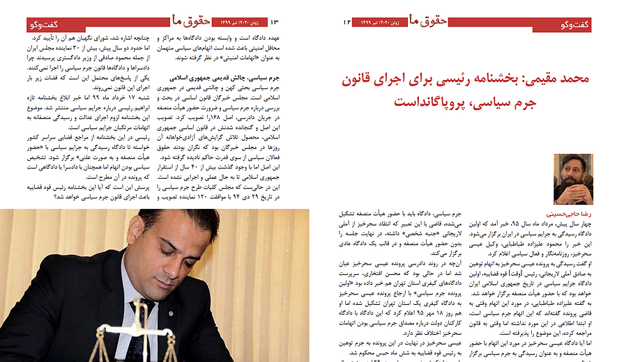 بخشنامه رئیسی برای اجرای قانون جرم سیاسی یا پروپاگاندا