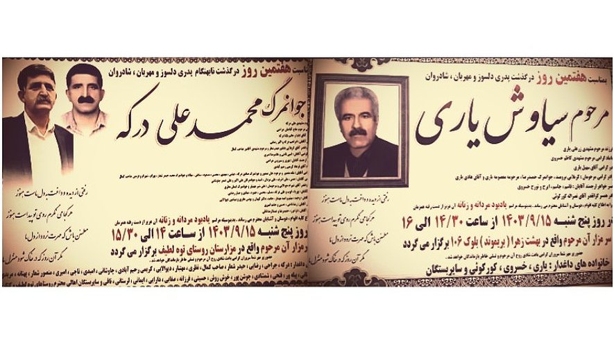 محمدعلی درکه و سیاوش یاری در اردکان یزد اعدام شدند