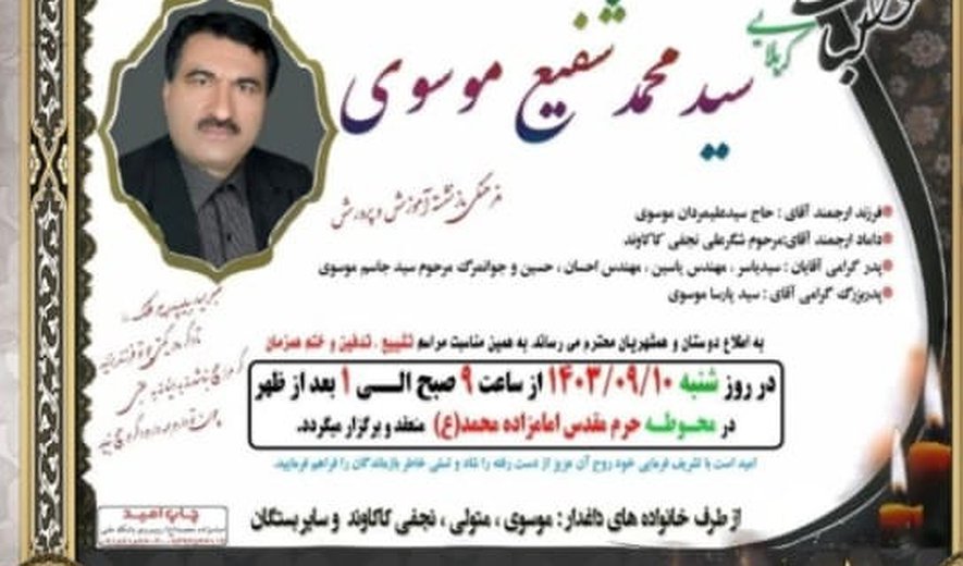 Mohammad Shafi Mousavi Executed in Malayer