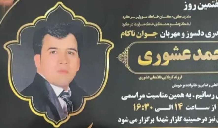 Mohammad Ashouri Executed in Isfahan Due to Inability to Pay Blood Money