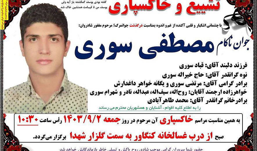 Mostafa Souri Executed in Kermanshah