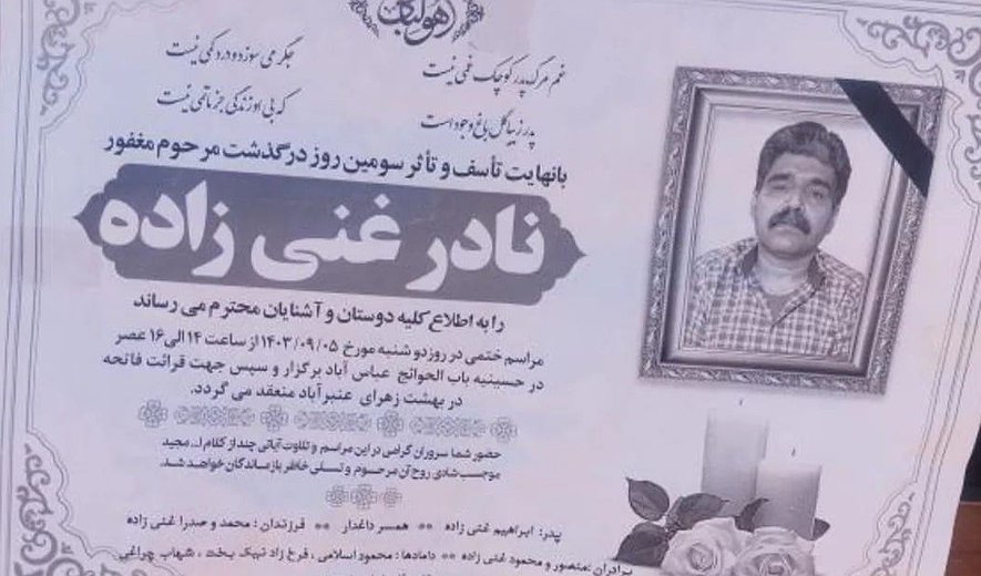 Nader Ghanizadeh and Naser Soleimani Executed in Jiroft