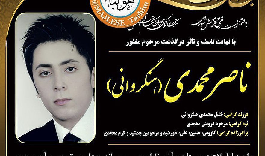 Naser Mohammadi Executed in Urmia