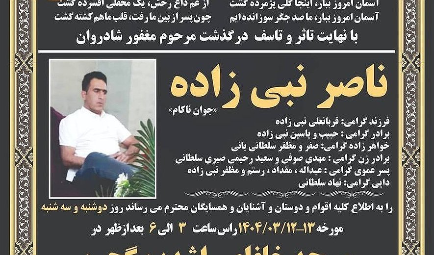 Naser Nabizadeh Hanged for Drug Offences in Urmia