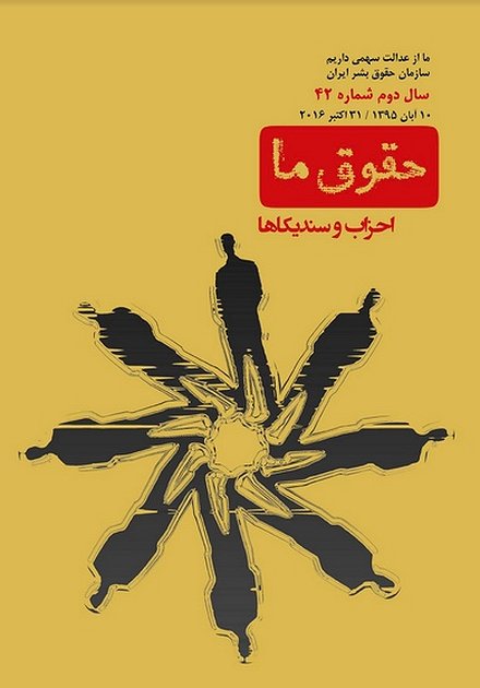 مجله حقوق ما شماره ۴۲