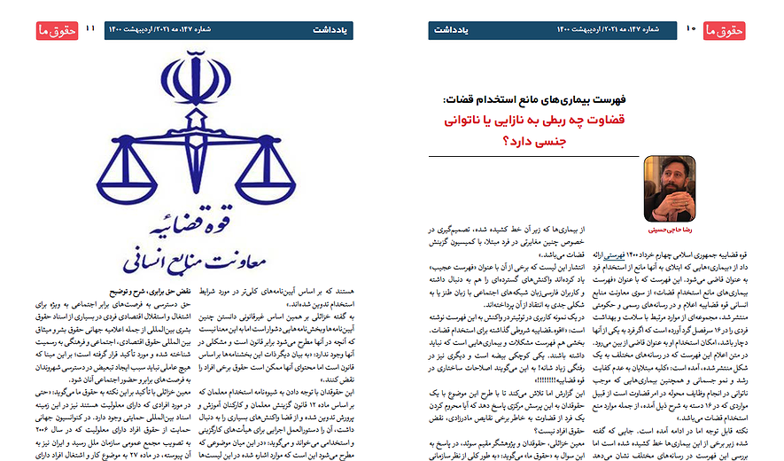 استخدام قضات: قضاوت چه ربطی به نازایی یا ناتوانی جنسی دارد؟
