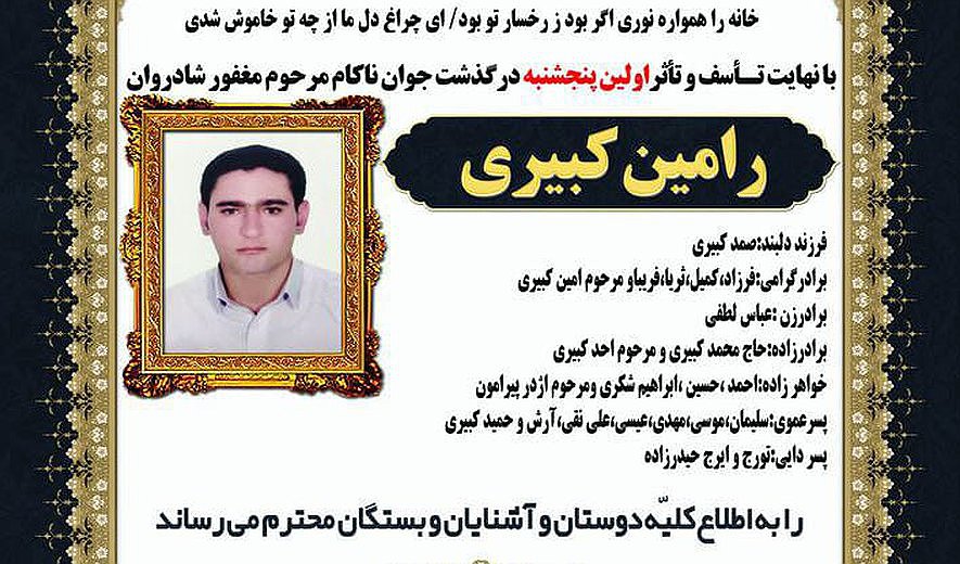 Ramin Kabiri Executed in Miandoab