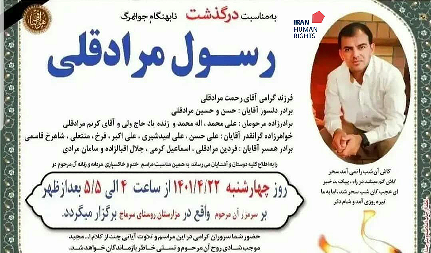 Rasoul Moradgholi Executed for Drug Offences in Sari