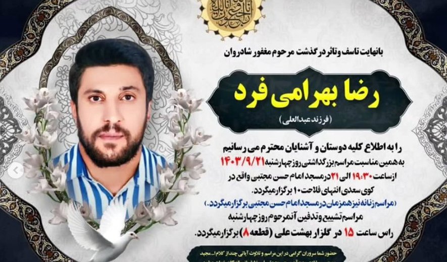 Reza Bahramifard Executed in Dezful