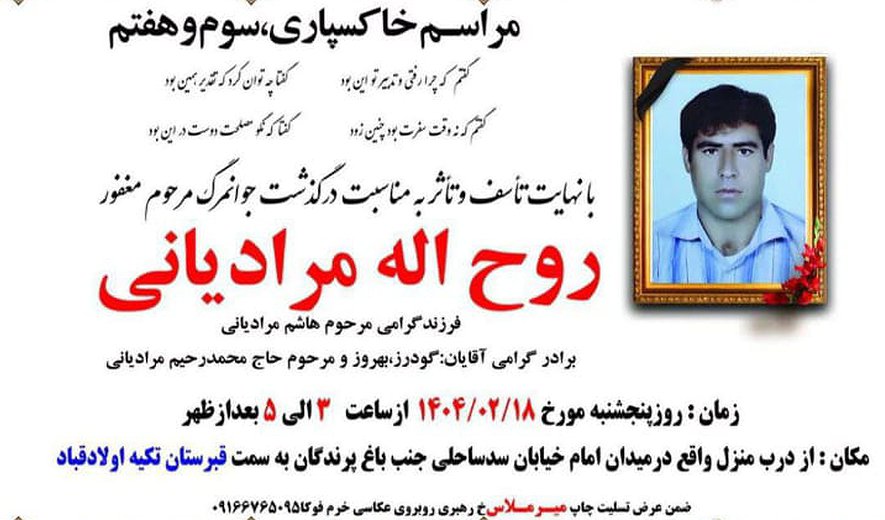 روح‌اله مرادیانی در کرج اعدام شد