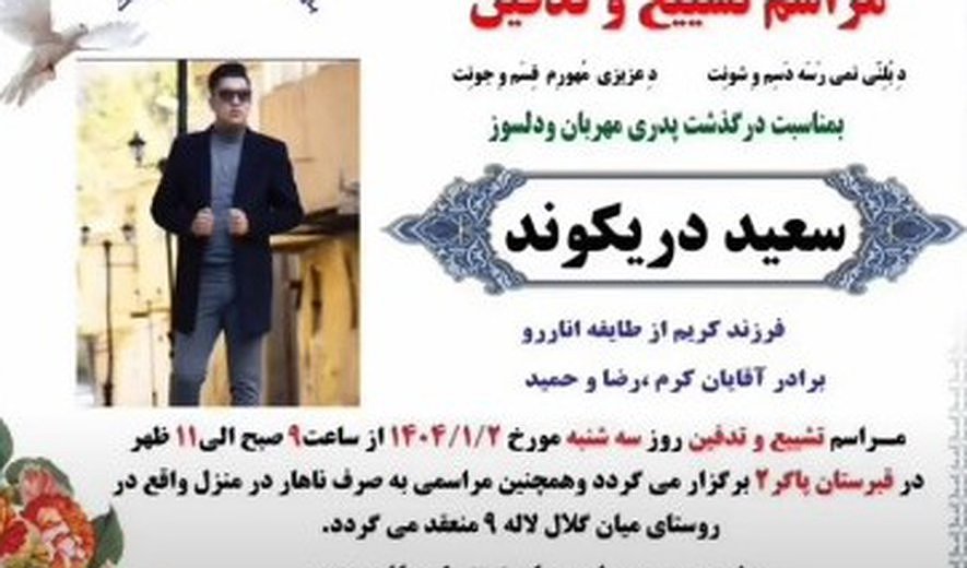 Saeed Darikvand Hanged in Khorramabad